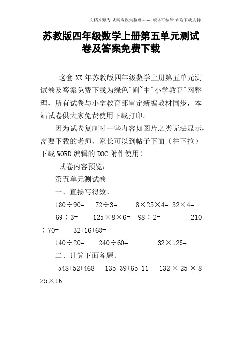 苏教版四年级数学上册第五单元测试卷及答案免费下载