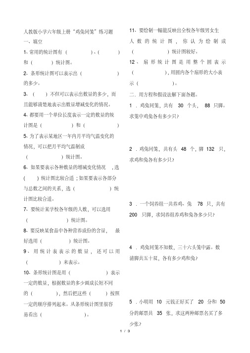 新小学人教版六年级鸡兔同笼练习题