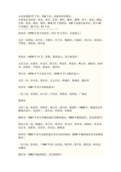 山东各地区包含的区、县、市