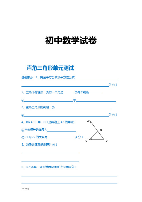 湘教版数学八年级下册直角三角形单元测试    
