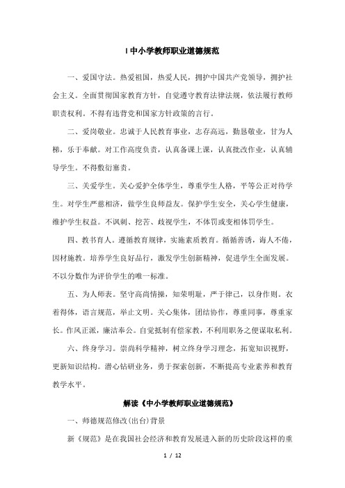 中小学教师职业道德规范