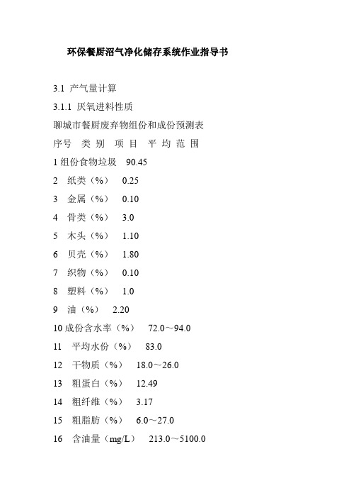 环保餐厨沼气净化储存系统作业指导书
