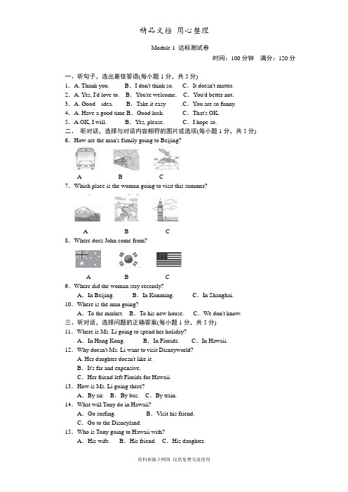 新外研(WY)版九年级下册英语Module 1单元测试卷(含听力材料及答案解析)