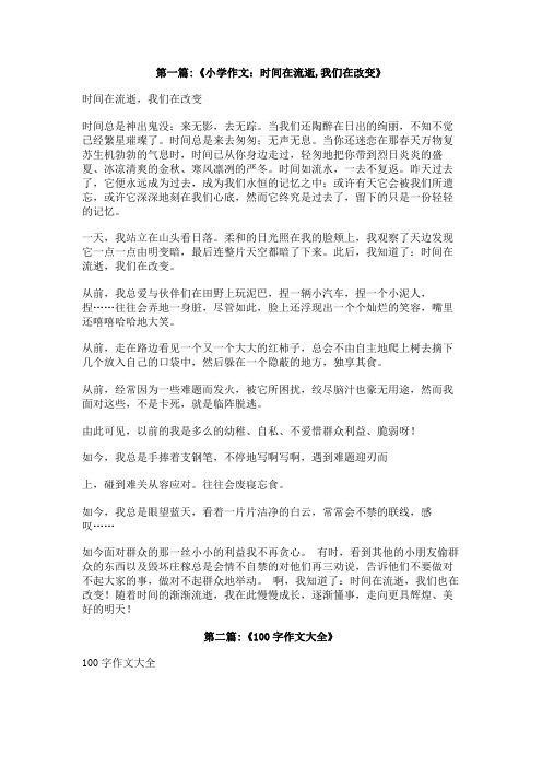 时间流逝作文100字