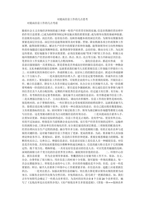 对提高信息工作的几点思考