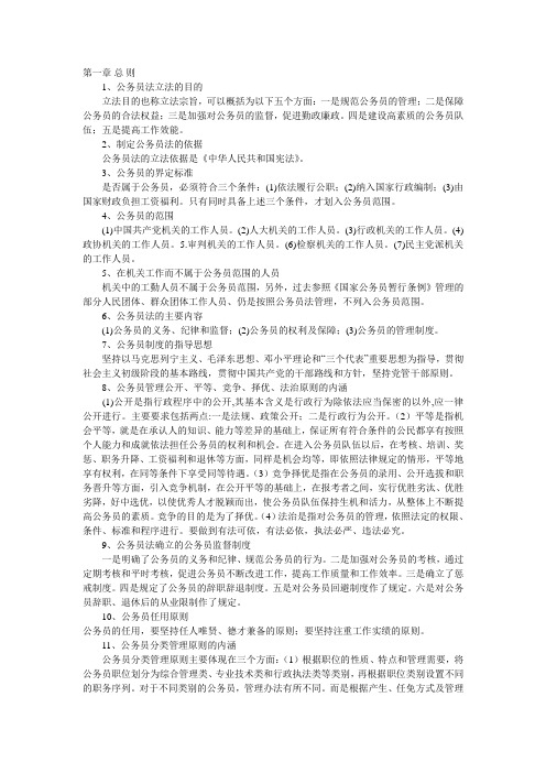 公务员法