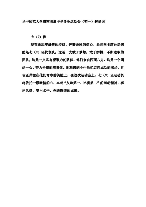 华中师范大学海南附属中学冬季运动会1