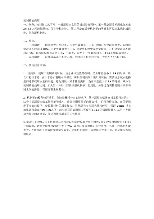 机制砂