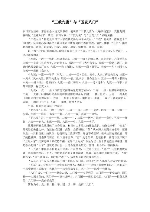 “三教九流”与“五花八门”
