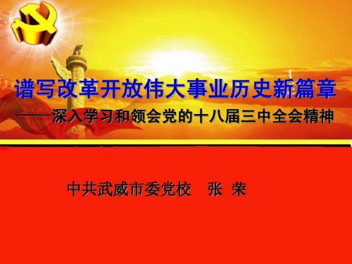 三中全会课件