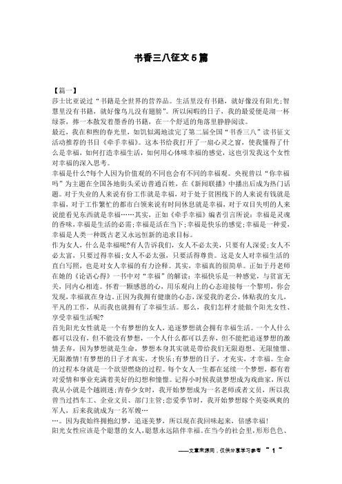 书香三八征文5篇