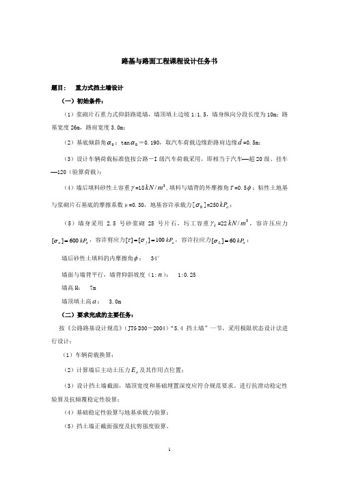 重力式挡土墙设计示例