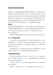 皮质醇昼夜节律