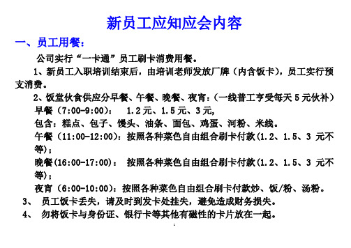 新员工应知应会内容