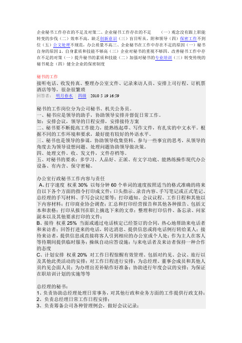 企业秘书工作存在的不足及对策
