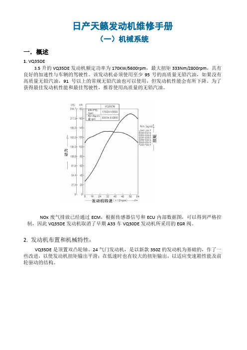 日产天籁发动机维修手册