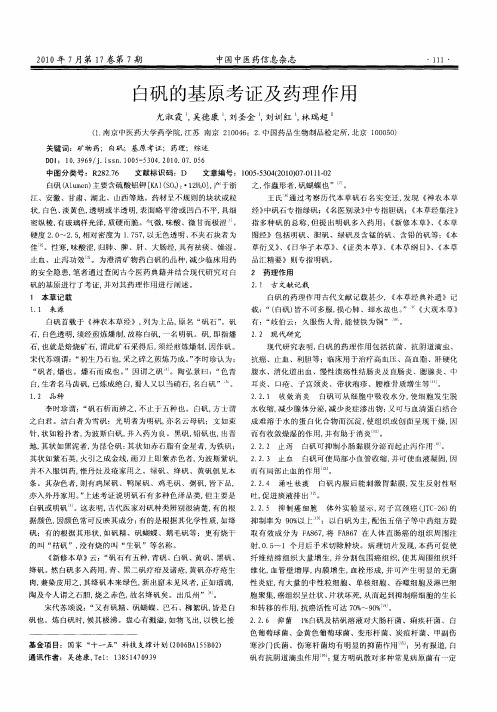白矾的基原考证及药理作用