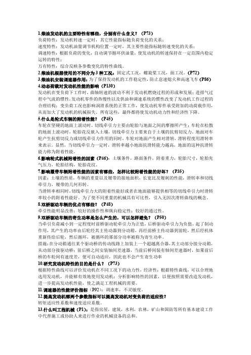 长安大学工程机械发动机与底盘理论