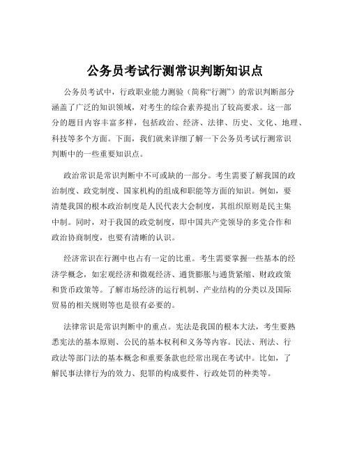 公务员考试行测常识判断知识点