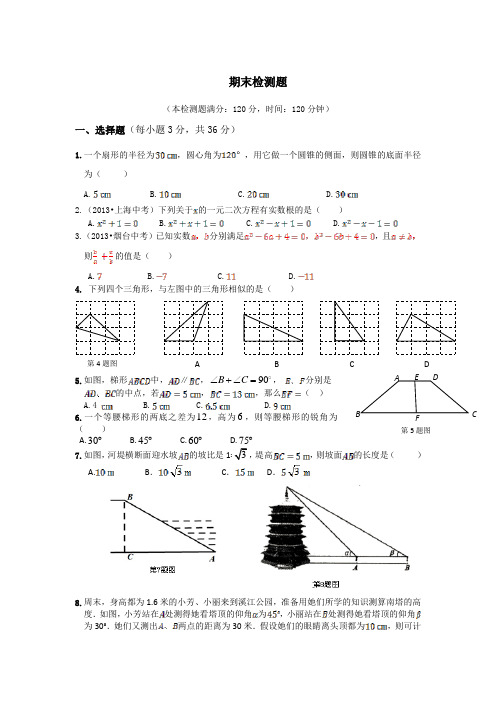 2013-2014学年冀教版九年级上数学期末检测题及答案解析