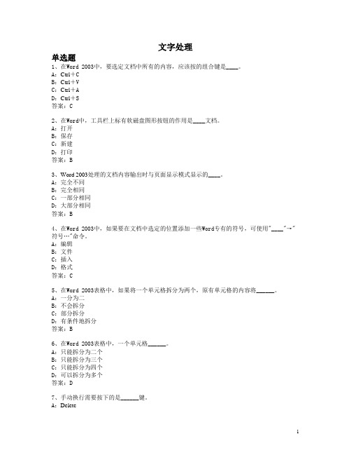 201312统考计算机复习思考题及答案——文字处理