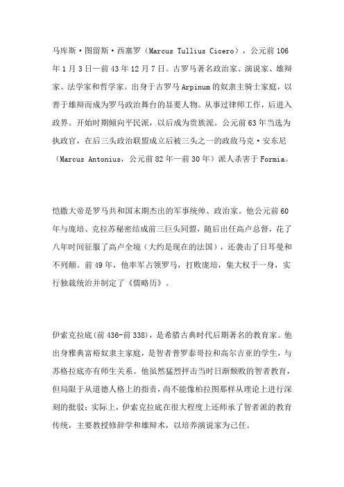 古雅典、古罗马名人