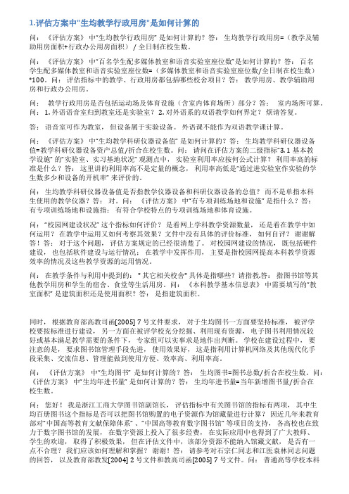 学校新增教学辅助用房情况说明