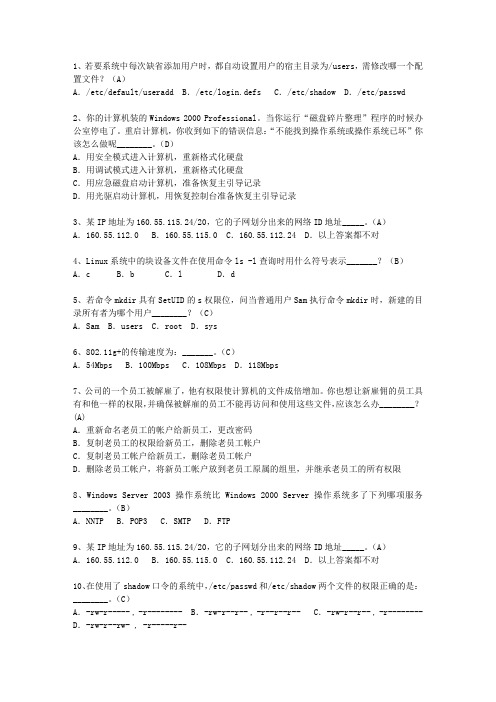 2011台湾省网络工程师一点通