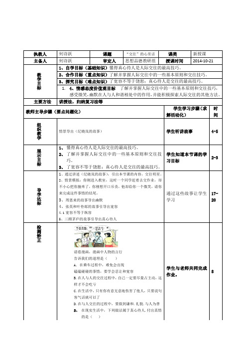 初中思想品德七年级《“交往”的心里话》最新精品导学案设计