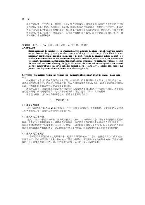 CA6140车床拨叉831003说明书1