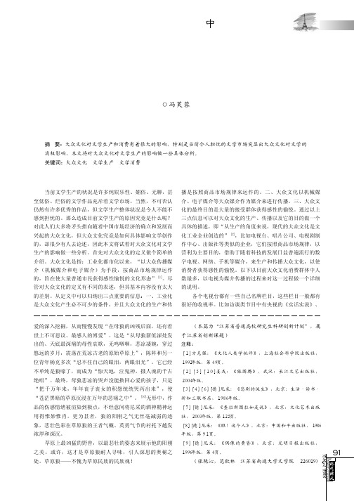 大众文化对当前文学生产和文学消费的影响