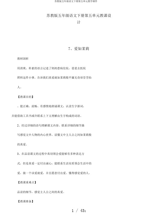 苏教版五年级语文下册第五单元教学课件