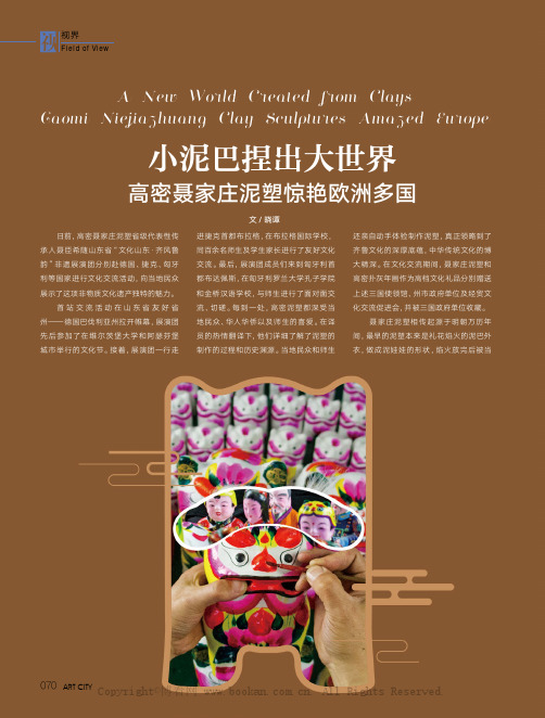 小泥巴捏出大世界高密聂家庄泥塑惊艳欧洲多国