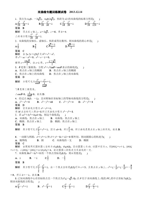 数学双曲线专题测试题(详细答案版)