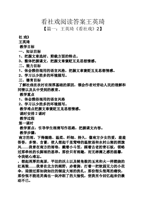 看社戏阅读答案王英琦