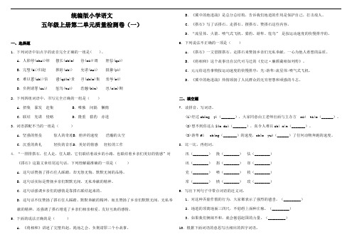 部编版小学语文五年级上册第二单元质量检测试题(一)(含答案)