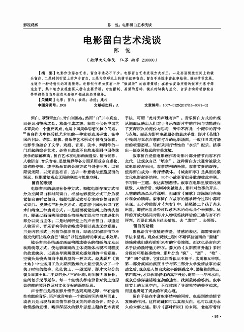 电影留白艺术浅谈