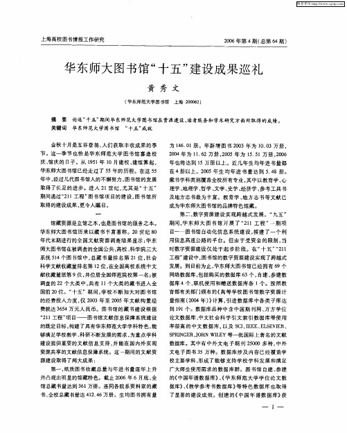 华东师大图书馆“十五”建设成果巡礼