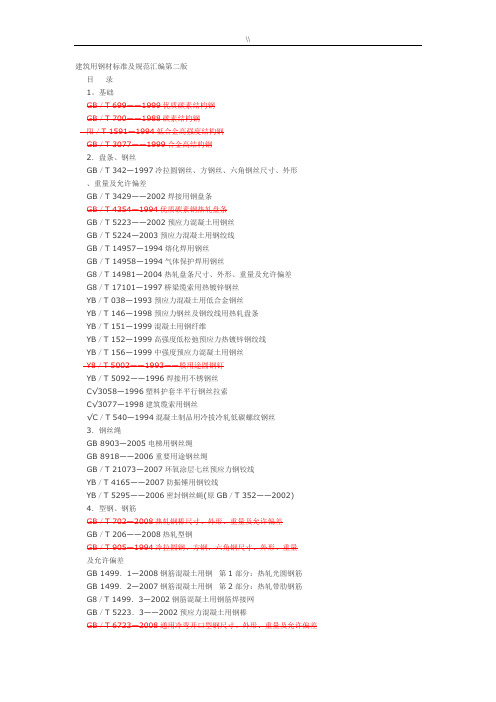 钢材标准及其标准规范汇编