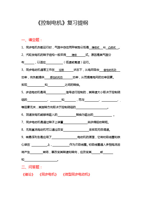 控制电机复习提纲12