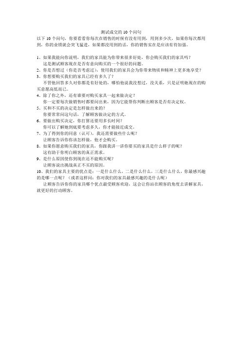 销售技术-9测试成交的10个问句