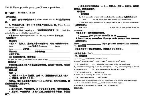 Unit 10 If you go to the party , you’ll have a great time 导学案