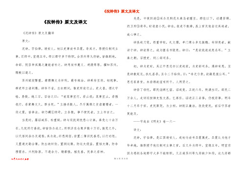 《况钟传》原文及译文