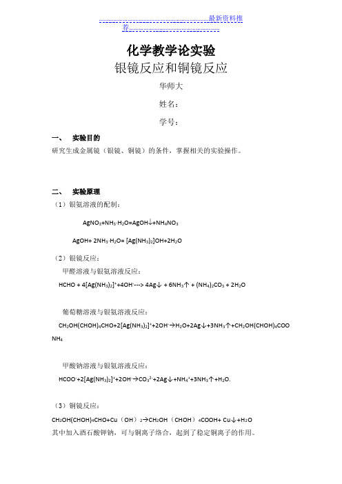 银镜反应和铜镜反应