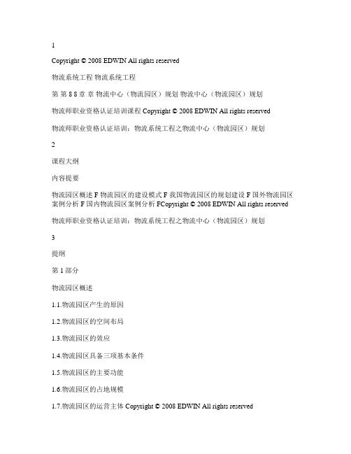 《第二次全国物流园区(基地)调查报告》