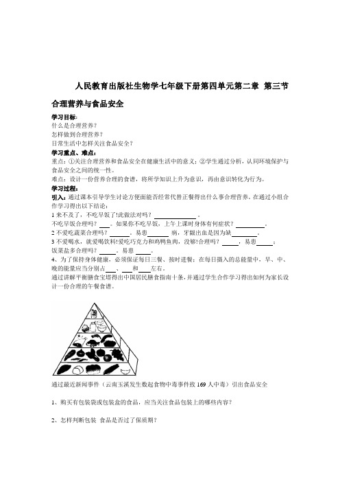 生物人教版七年级下册1、某同学为妈妈设计了一份午餐食谱：米饭、素炒黄瓜、炒白菜。