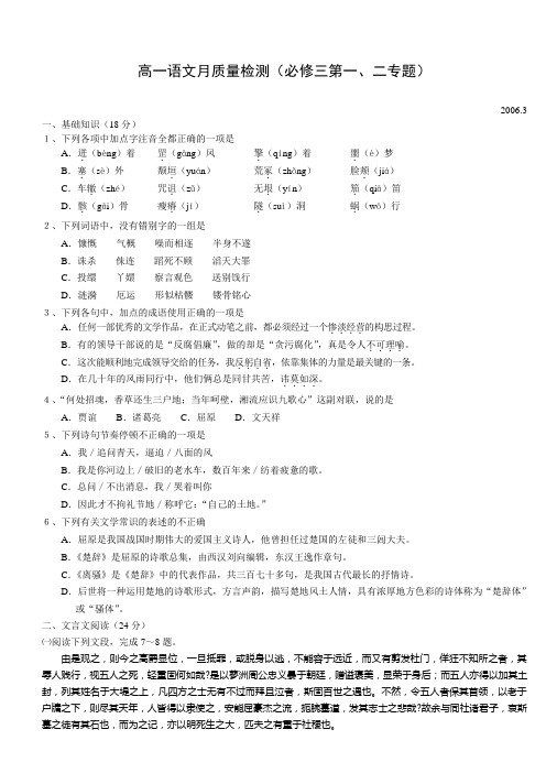 高一语文月质量检测(必修三第一、二专题)