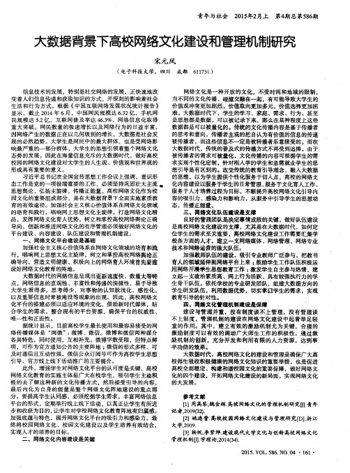 大数据背景下高校网络文化建设和管理机制研究