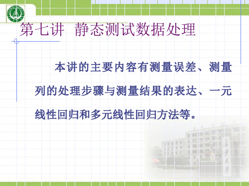 第七讲 静态数据处理