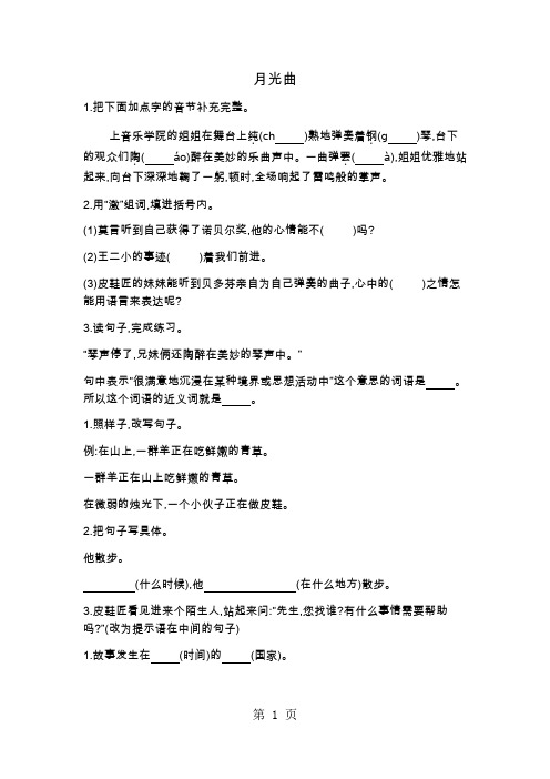 四年级上册语文一课一练-月光曲北师大版-word文档
